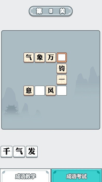 成语大智慧最新版本 成语大智慧游戏
