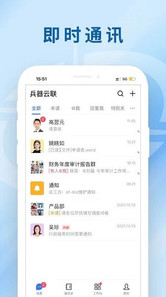 兵器云联app