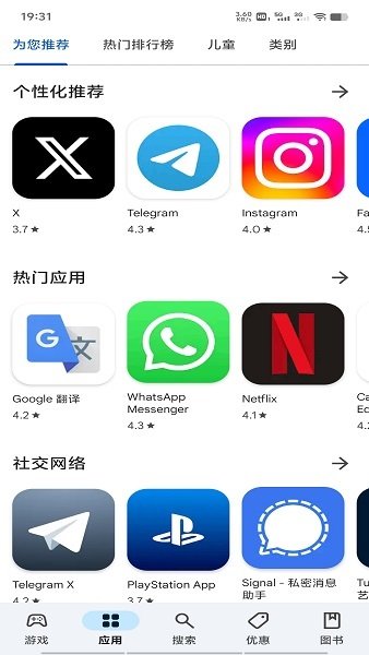 谷歌市场下载安装 app