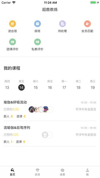 超鹿教练app