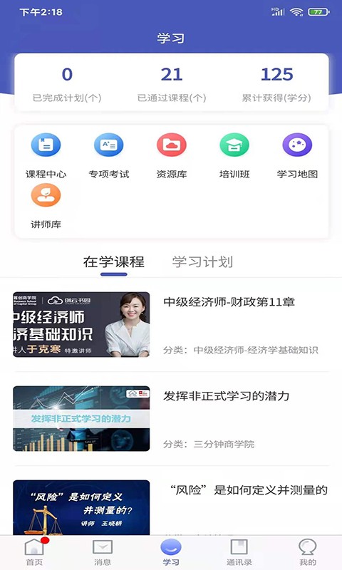 创云书园软件 创云书园app