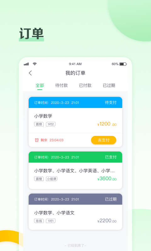 高思1对1软件 高思1对1app