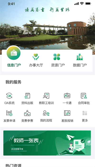 川旅门户APP