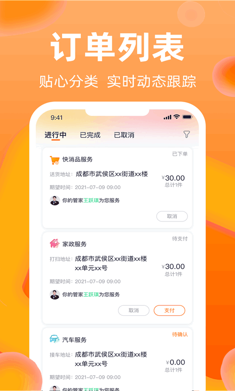 小五管家手机版