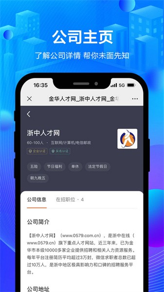 浙中人才网app下载