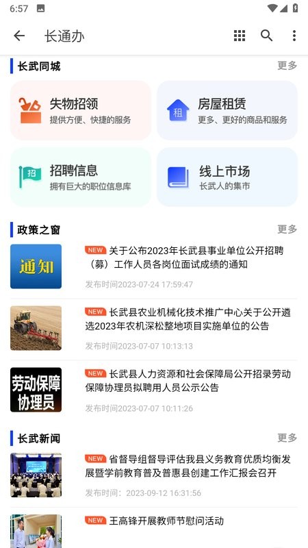 长通办官方版 长通办app
