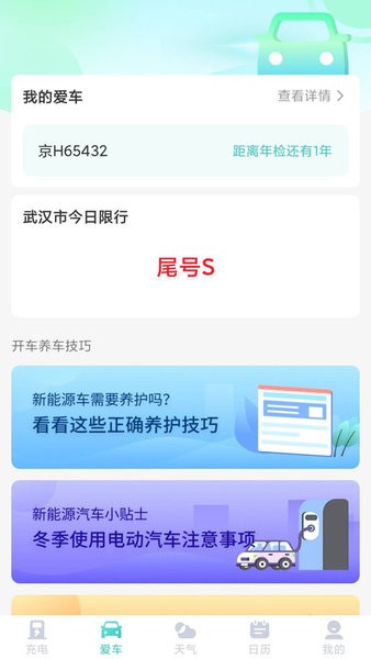 安心充电助手app