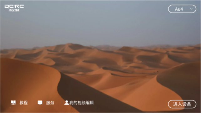 奇城无人机软件