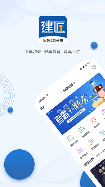 新思维网校官方版 新思维网校app