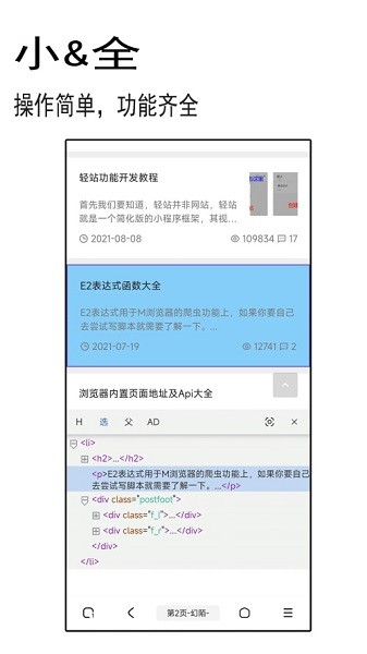 聚搜浏览器