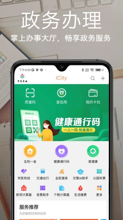 爱城市网手机版 爱城市网app