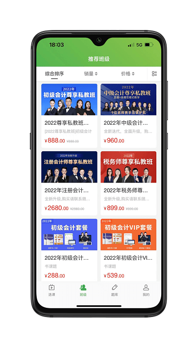 会过宝网校题库软件 会过宝网校app