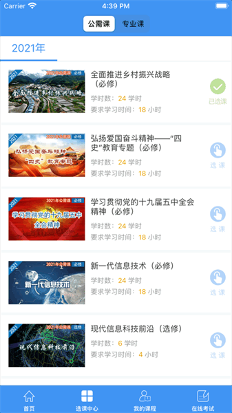 南阳专技app下载