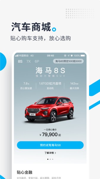 海马汽车app