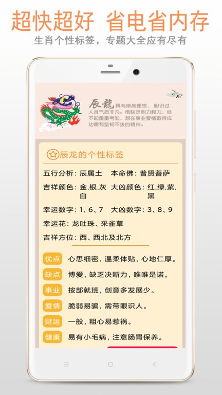 生肖大全下载 生肖大全app下载