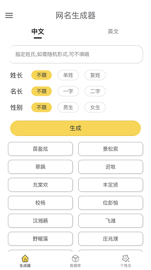 网名生成器下载安装app	