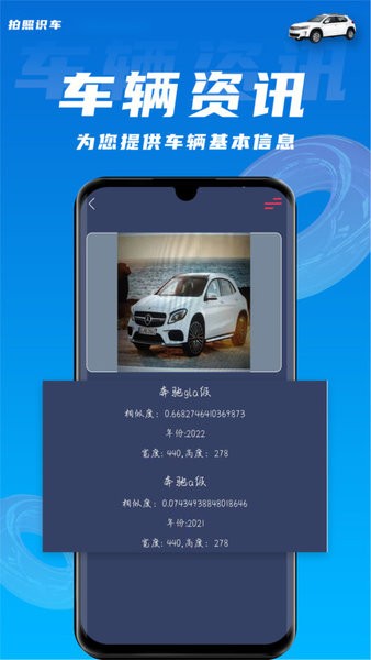 拍照识车软件 拍照识车app