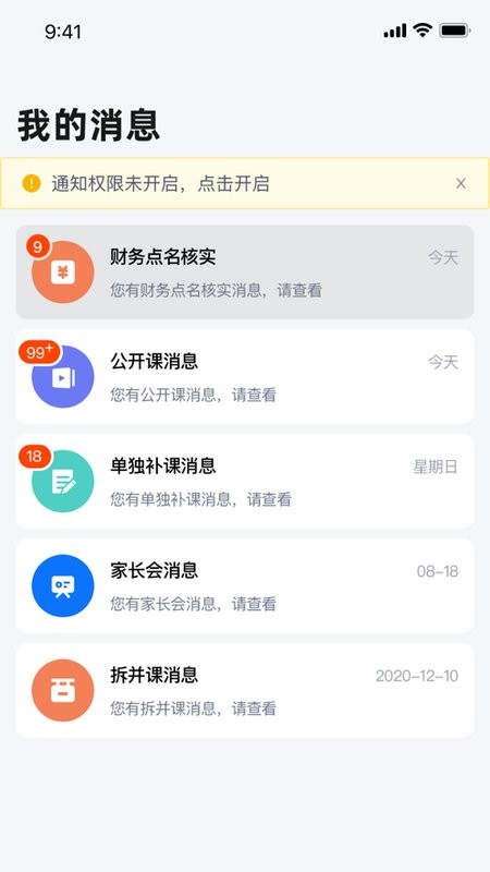 童学管理app