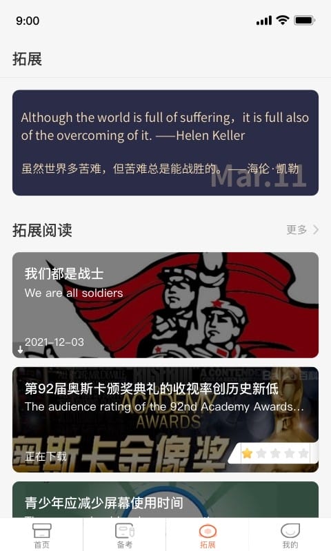 西柚英语学生端app
