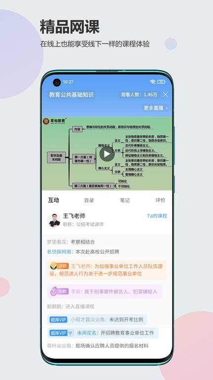 莘知教师手机版 莘知教师软件