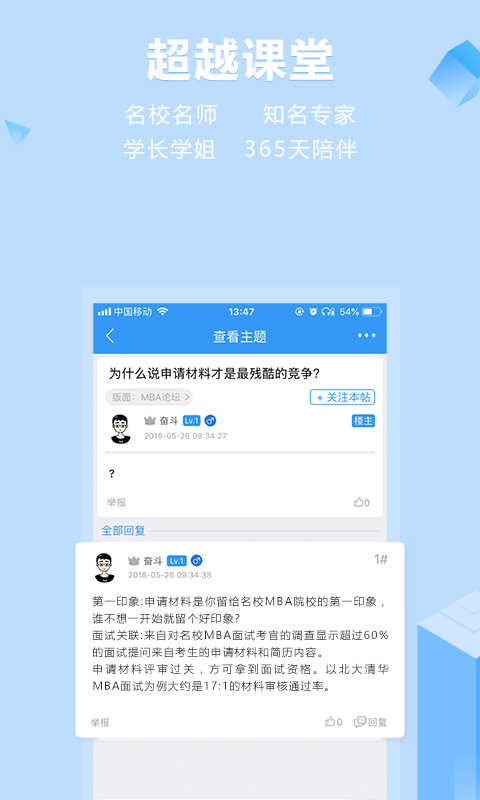 慧升mba app