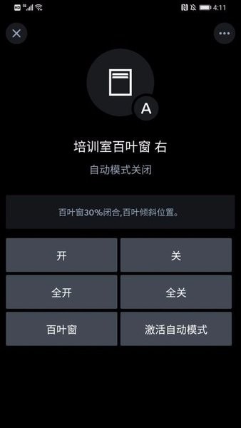 Loxone智能家居 Loxone app