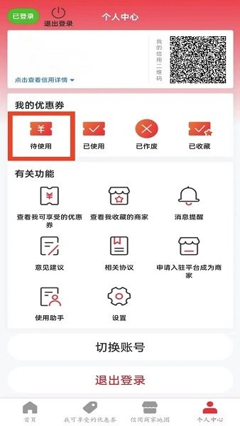 平度信e惠app 平度信e惠最新版本