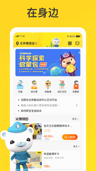 宝贝王早教下载