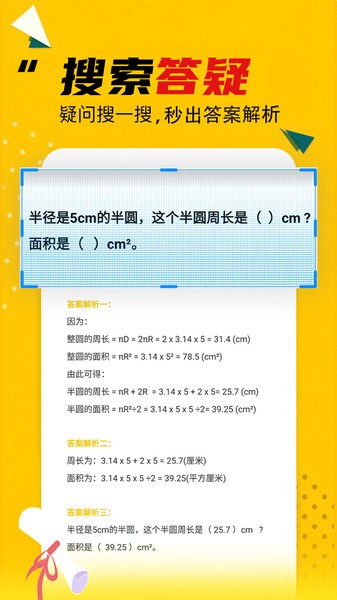 作业答案大全最新版 作业答案大全app