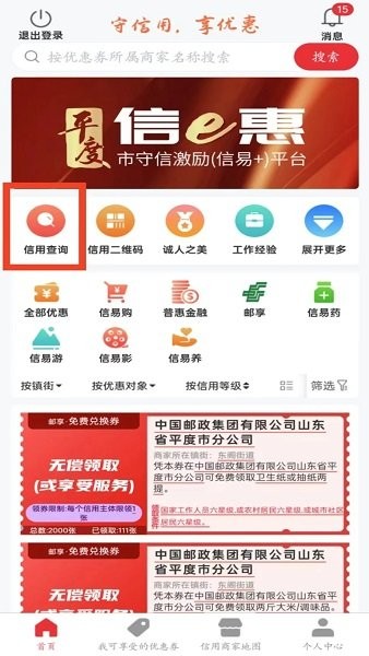 平度信e惠 平度信e惠app下载