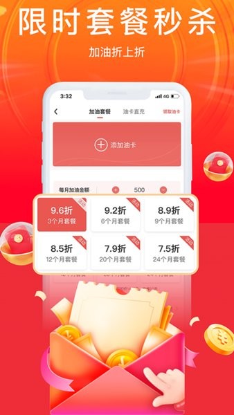 加油省车主软件