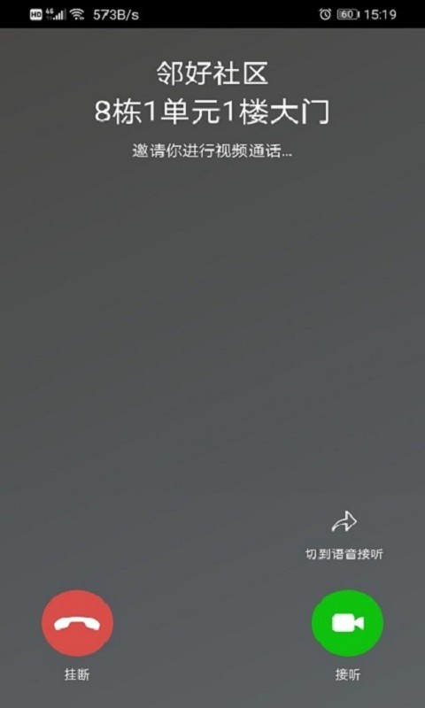 邻好社区 邻好社区最新版