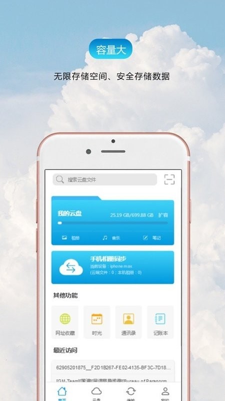 聚够云网盘 聚够云app