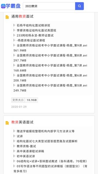 学霸盘app正版 学霸盘网盘搜索