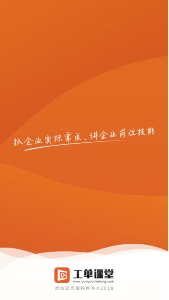 工单课堂官方版