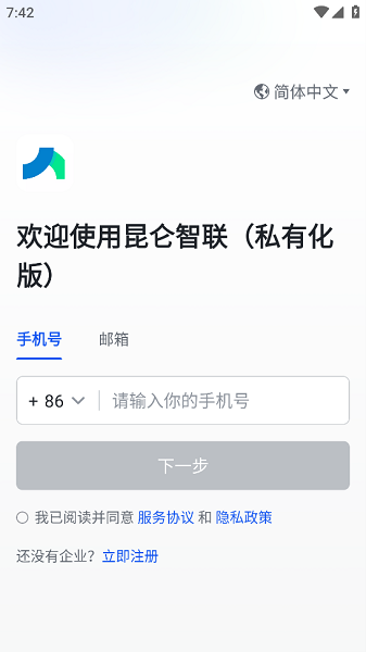 昆仑智联app