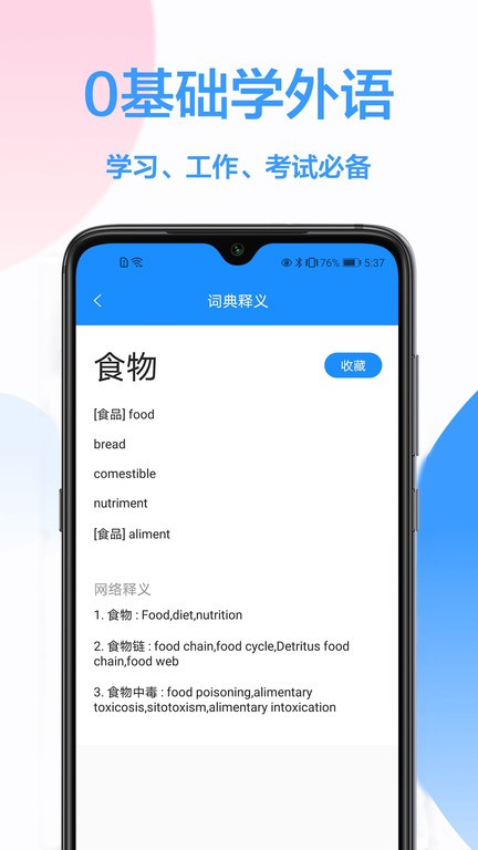 英语翻译大师手机版 英语翻译大师app