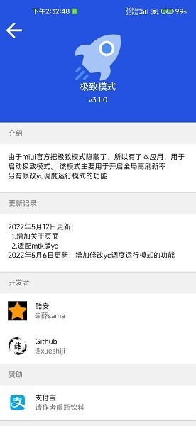 小米极致模式 极致模式app