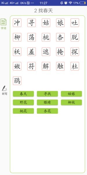 三巧点讲练 app手机版免费下载
