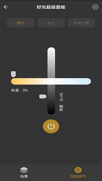 好光时代轻智能最新版 好光时代app