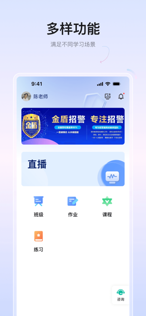 金盾教育app