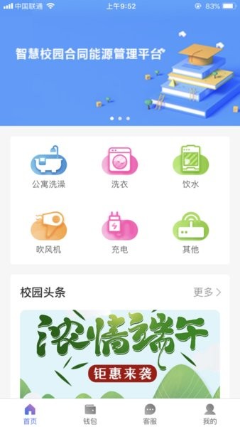 力王物联 力王物联软件