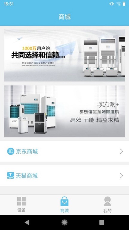 多乐信智能安卓版