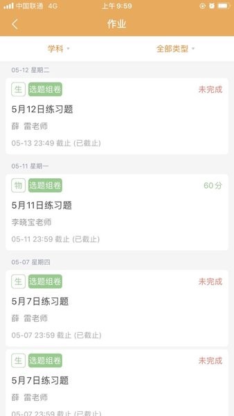 清大学堂 清大学堂软件