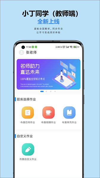 小丁老师app