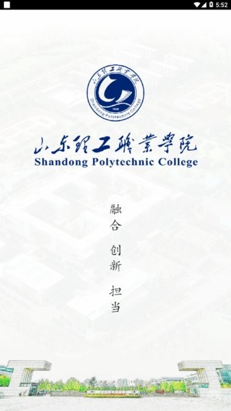山东理工职业学院app