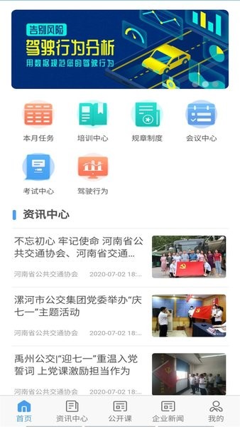 交通护驾最新版本 交通护驾app