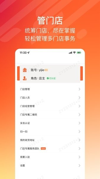 悦掌柜app官方 悦掌柜安卓版