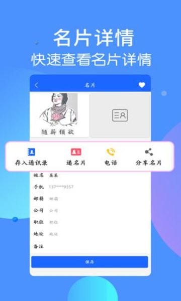 名片识别王手机版