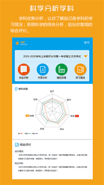 易软教育通app下载